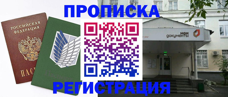где прописаться в Валуйках