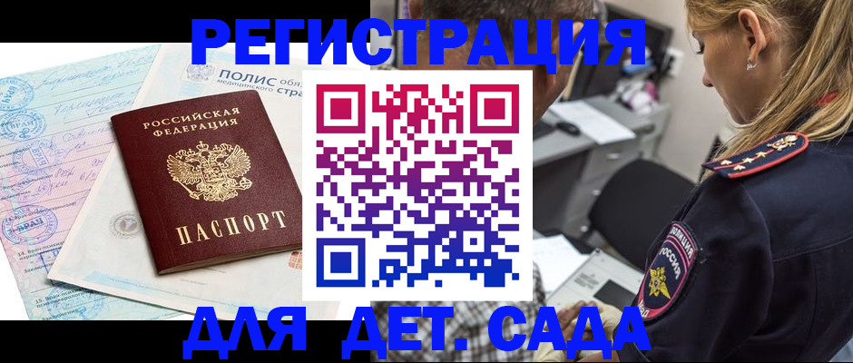 прописка законно в Валуйках