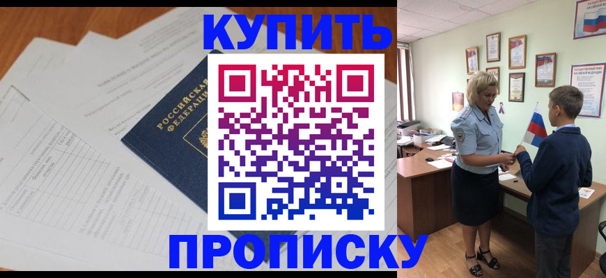 временная регистрация законно в Валуйках