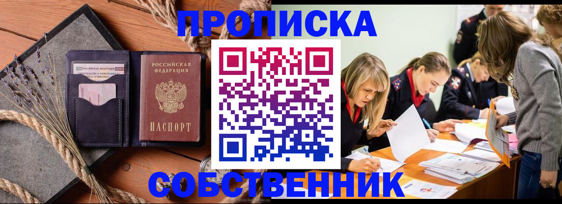 прописка гарантия в Валуйках